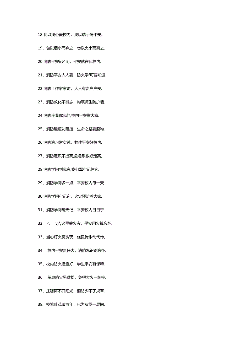 2024年校园消防安全标语（推荐22篇）.docx_第2页