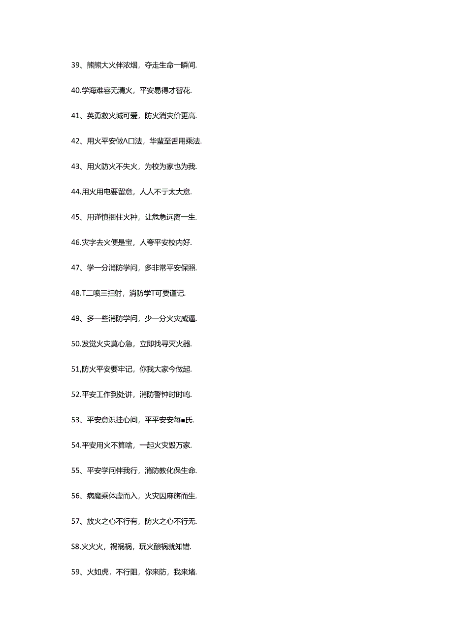 2024年校园消防安全标语（推荐22篇）.docx_第3页