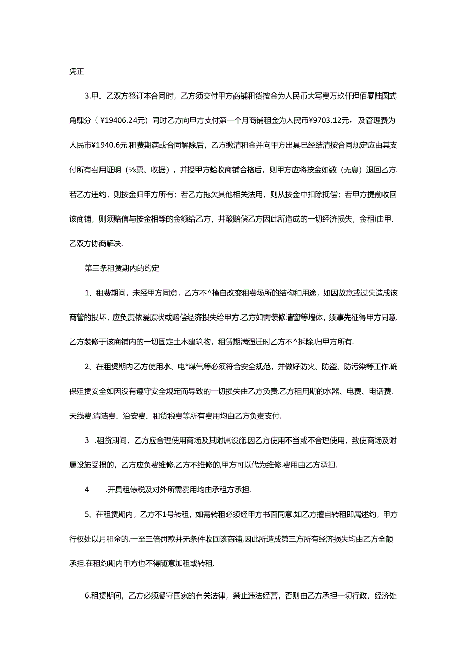 2024年公司租用商铺合同.docx_第2页