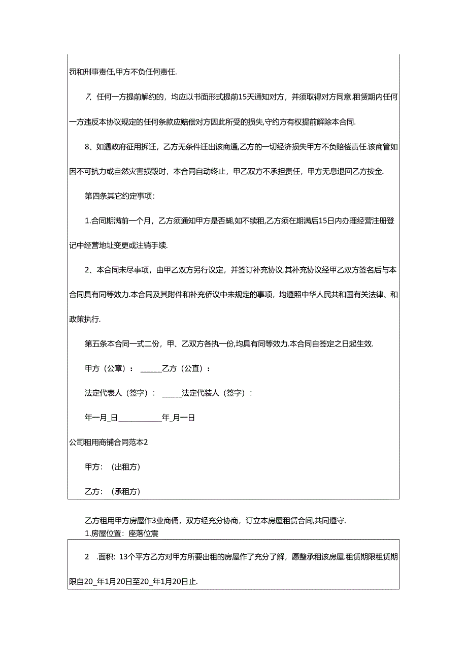 2024年公司租用商铺合同.docx_第3页