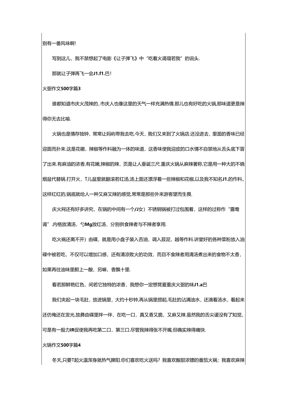 2024年（通用）火锅作文500字.docx_第3页