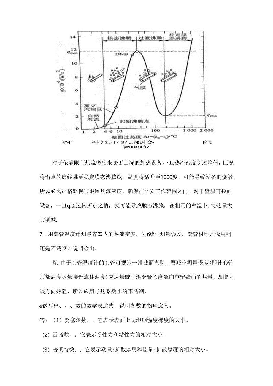 传热学复习资料终结篇.docx_第3页