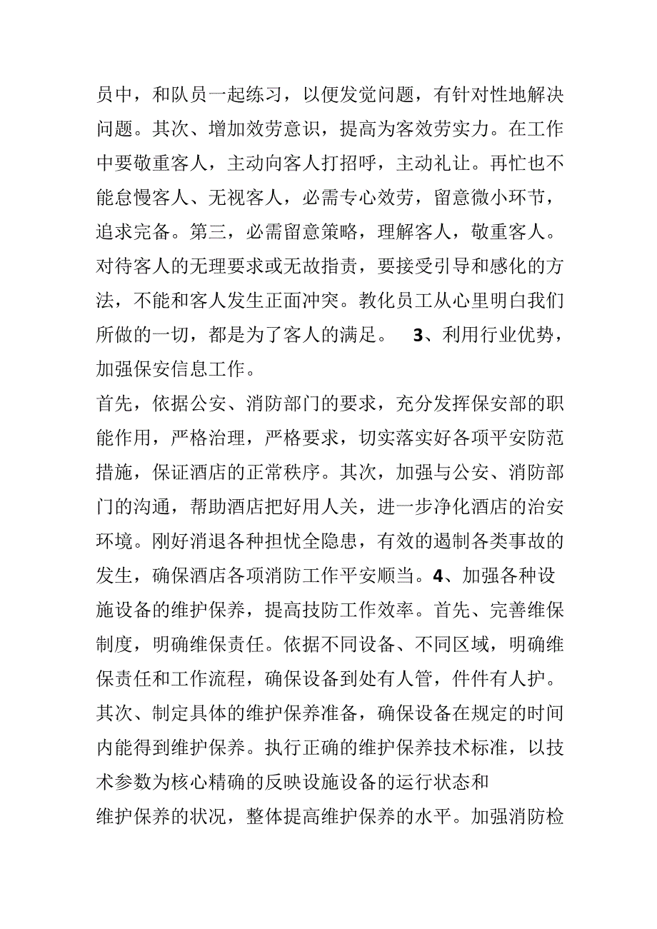 保安主管半年工作计划.docx_第2页