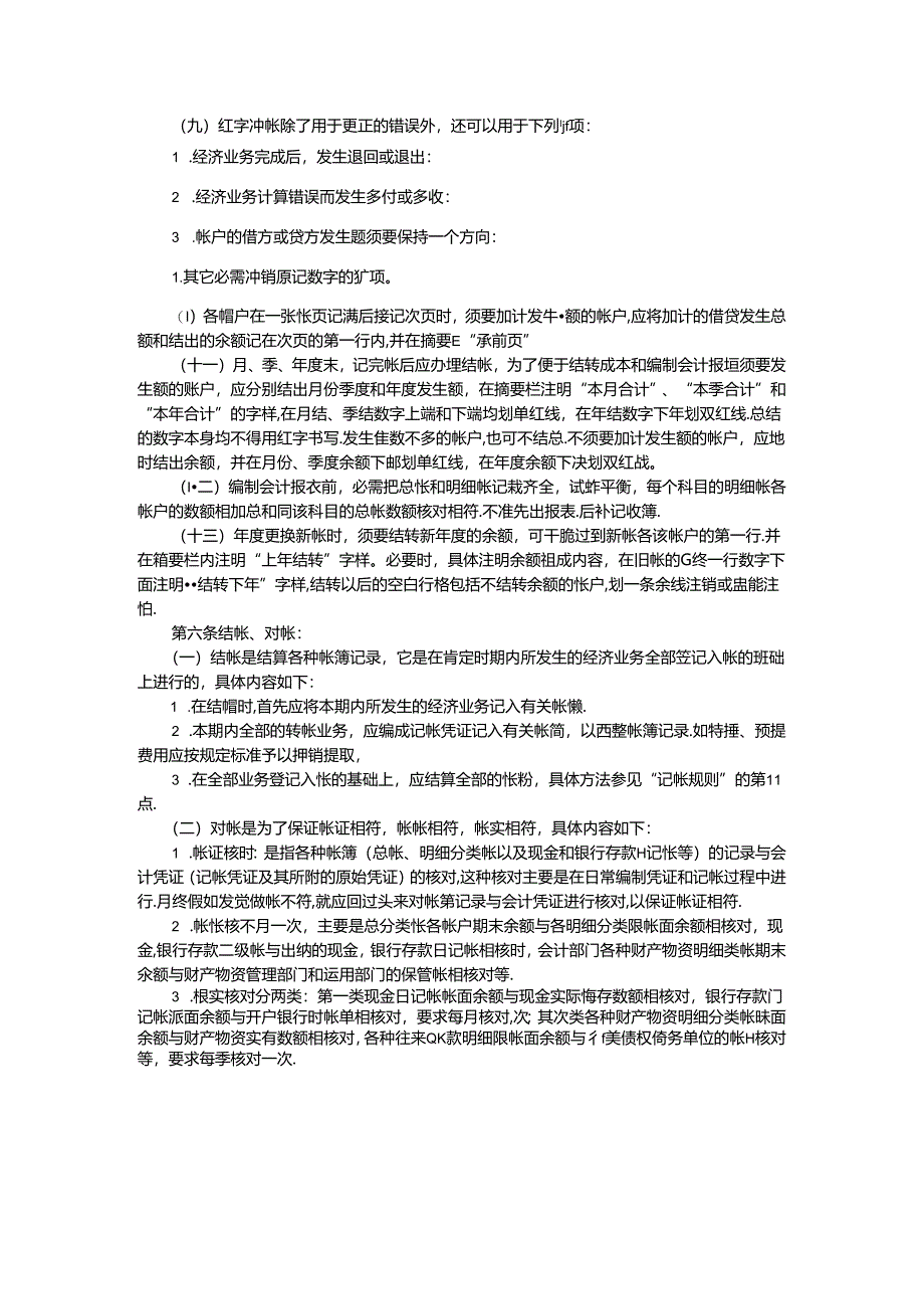 会计核算基础工作规定.docx_第2页