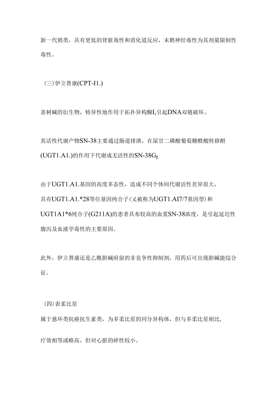 2024消化道恶性肿瘤化疗药物、靶向药物和治疗方案要点（全文）.docx_第3页