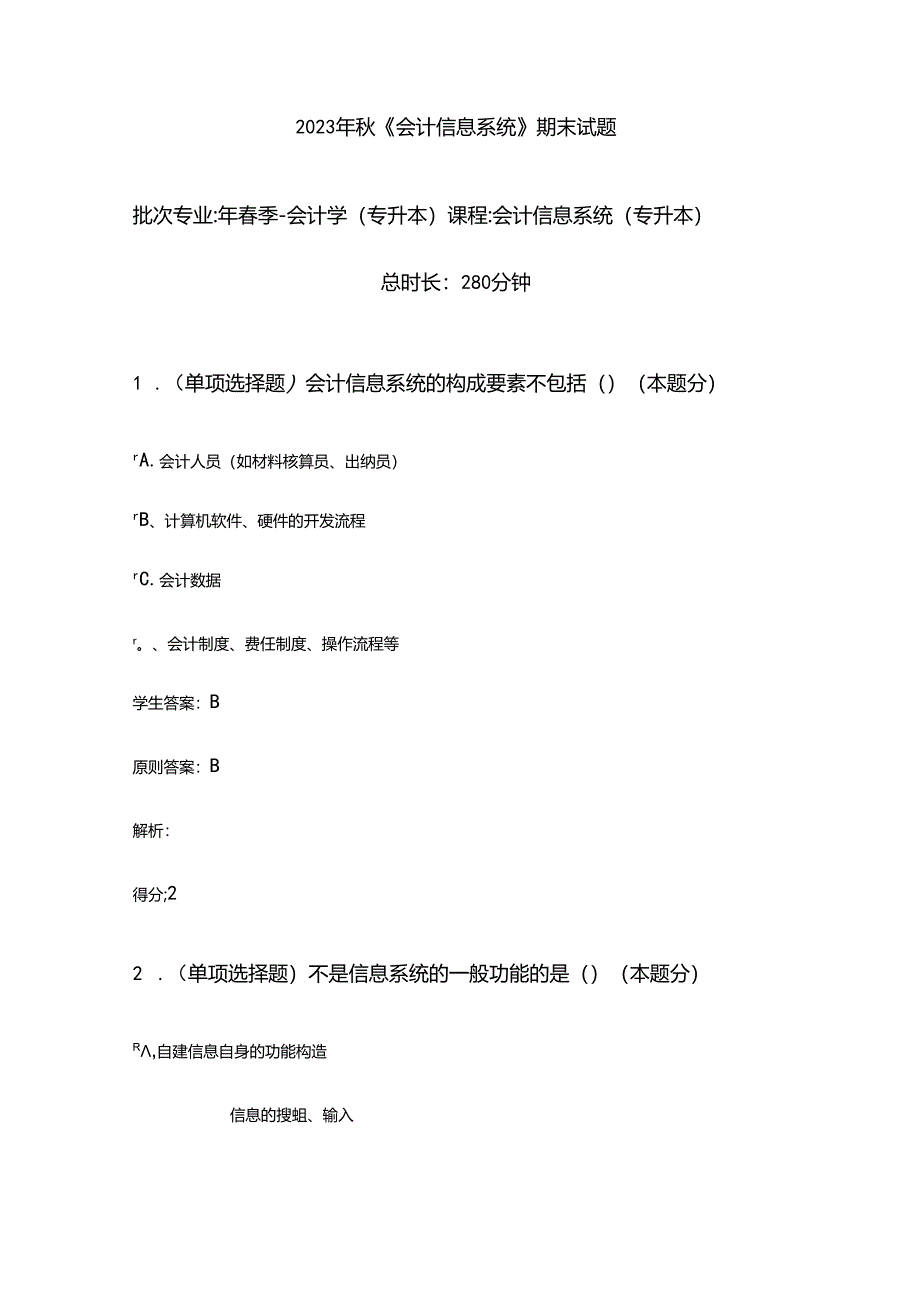 会计信息系统.docx_第1页