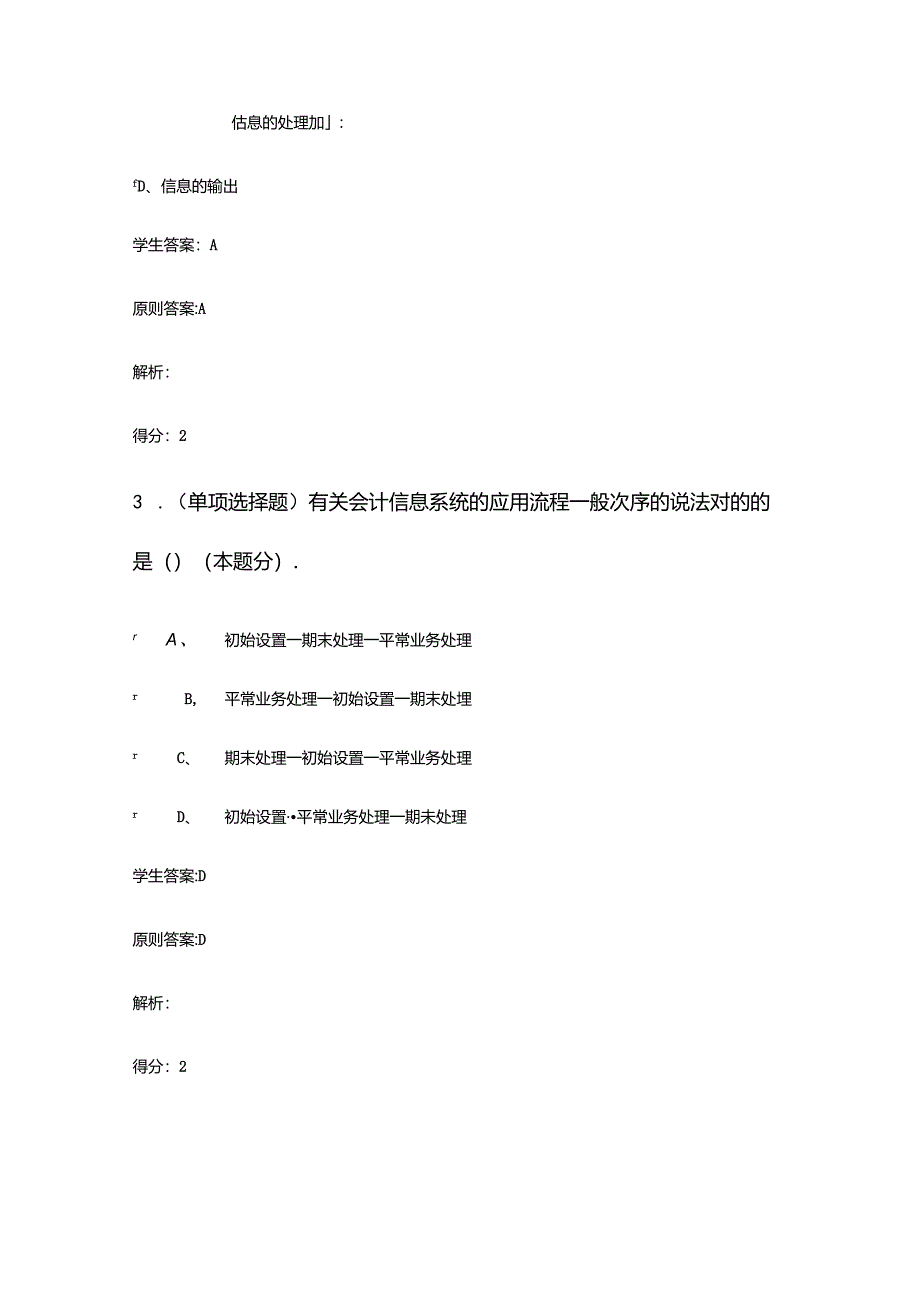 会计信息系统.docx_第2页