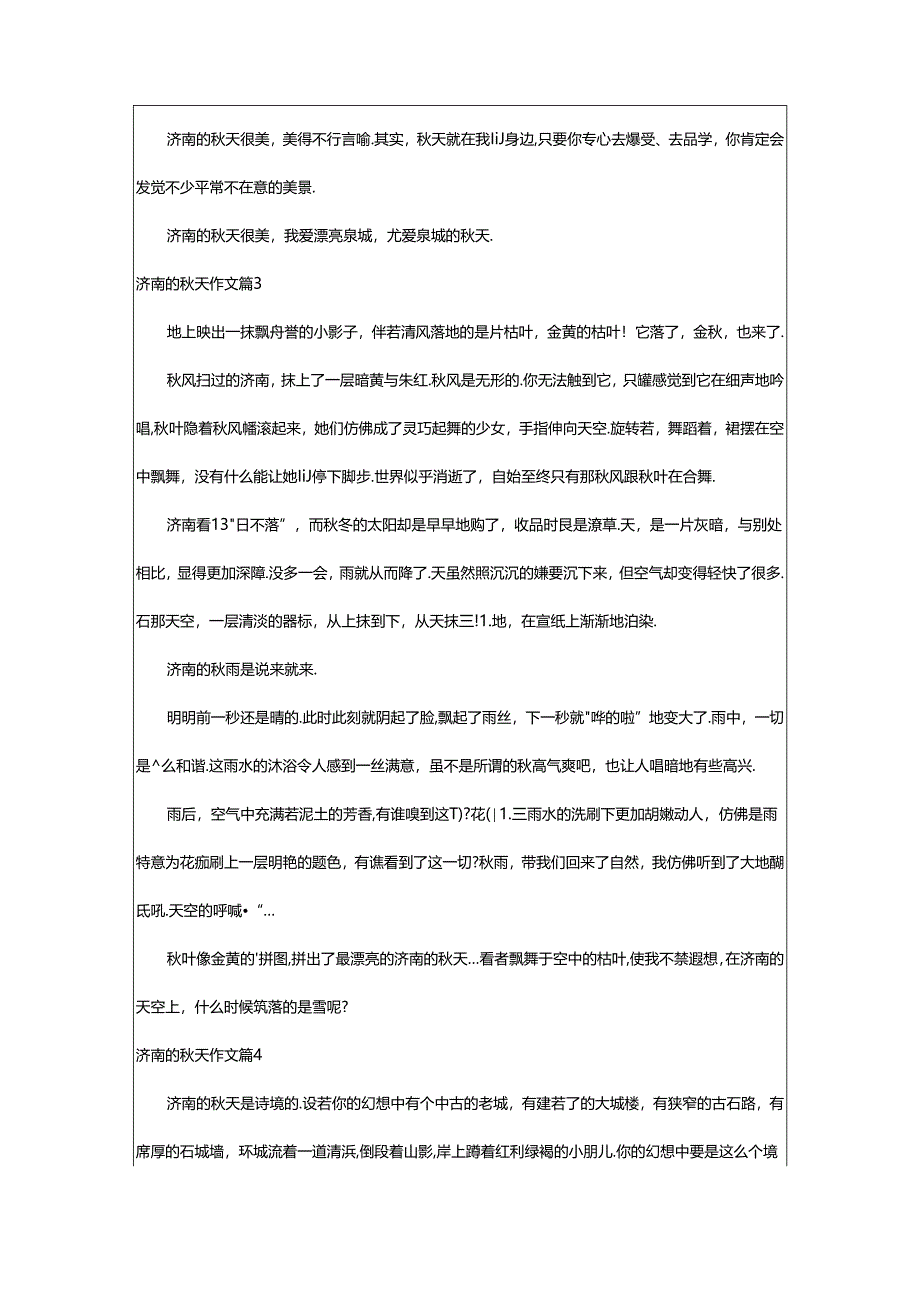 2024年济南的秋天作文汇编七篇.docx_第2页