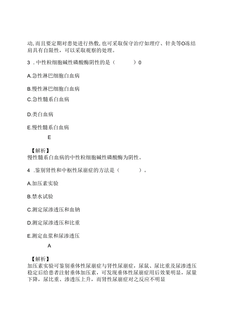 2022年临床执业医师资格考试(第二单元)真题精选及详解.docx_第2页