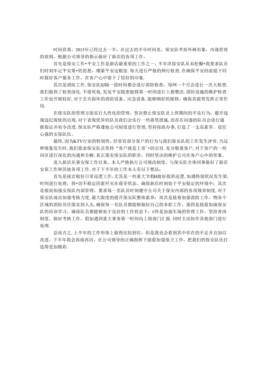 保安半年工作总结.docx_第1页