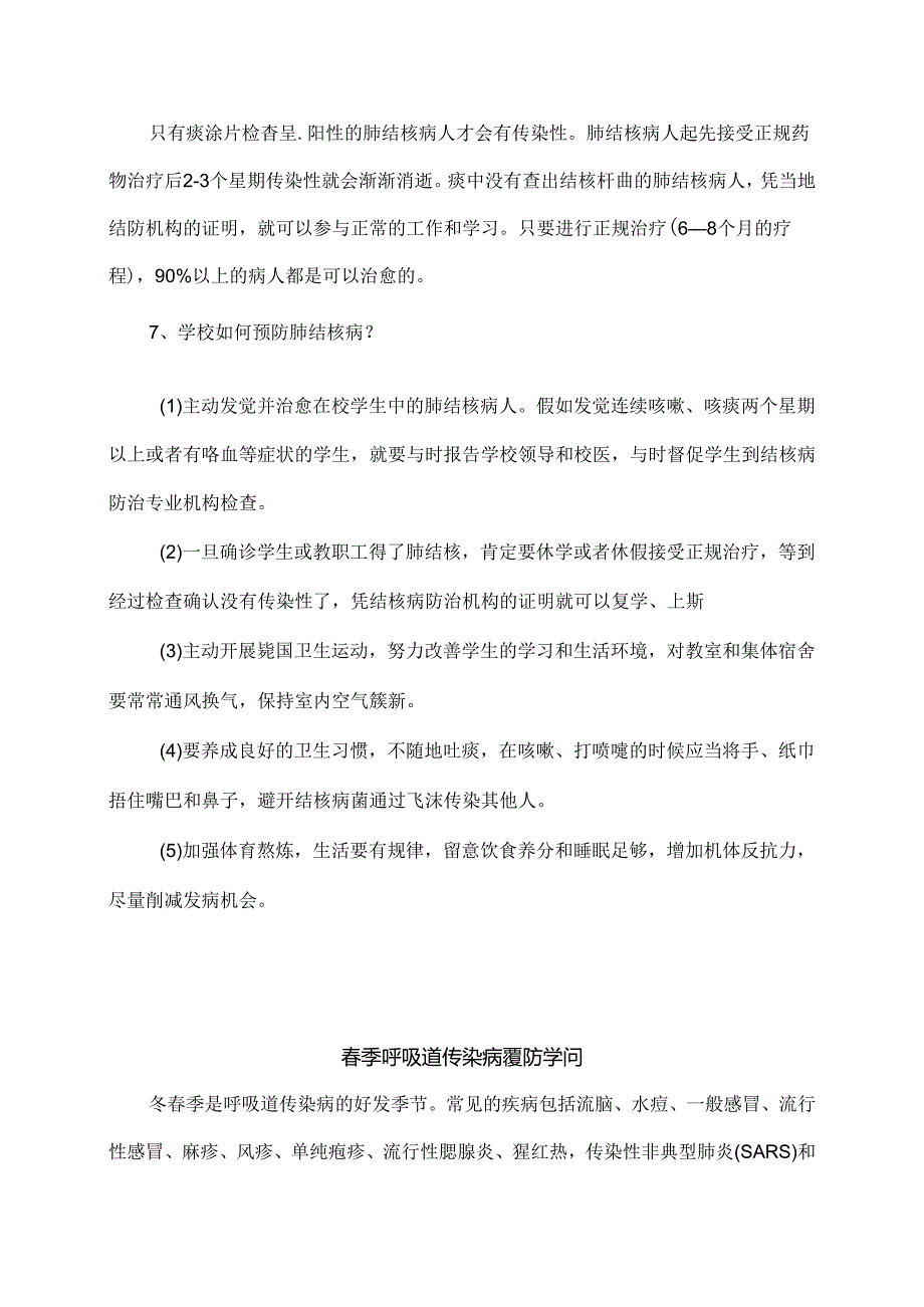 健康教育宣传资料.docx_第2页