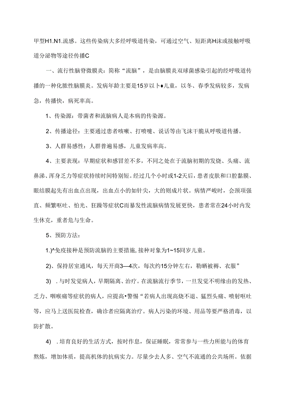 健康教育宣传资料.docx_第3页