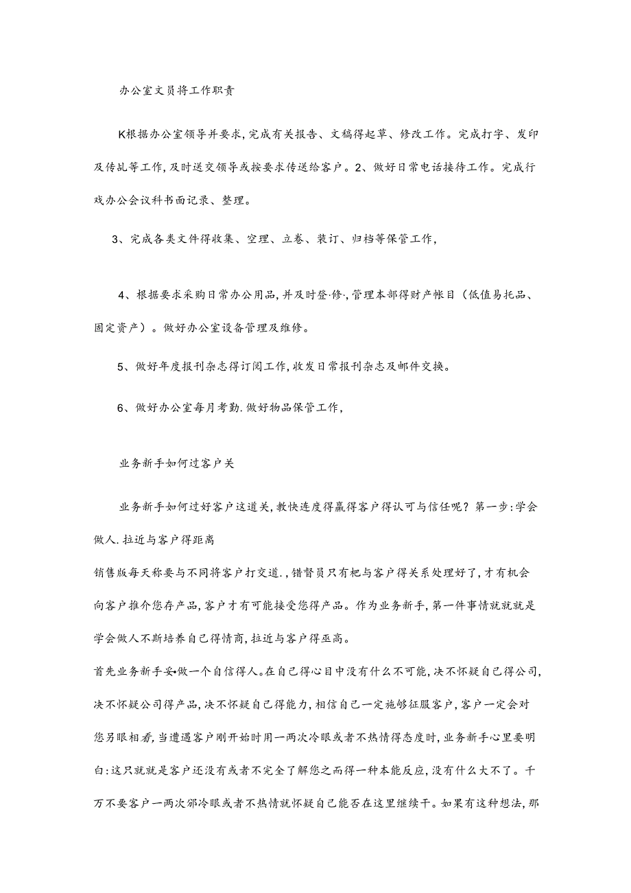 会计岗位职责.docx_第2页