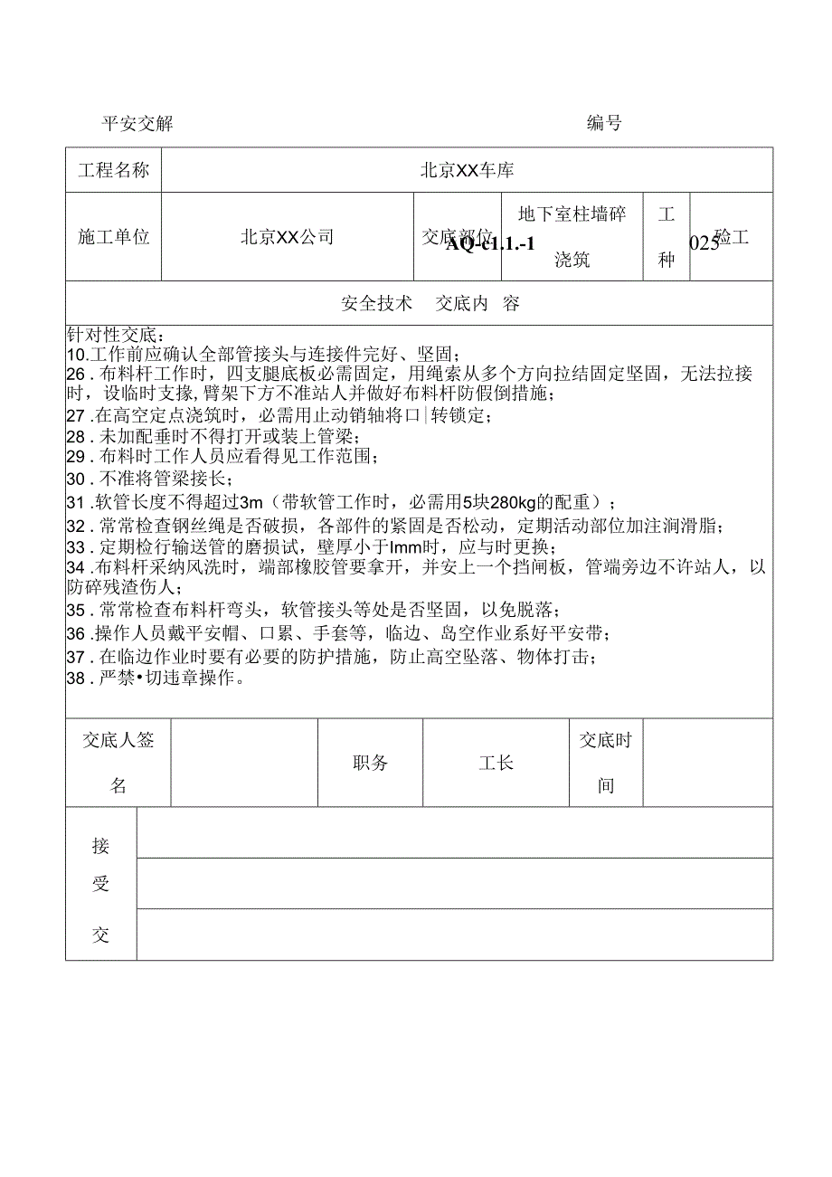 保温安全技术交底.docx_第2页