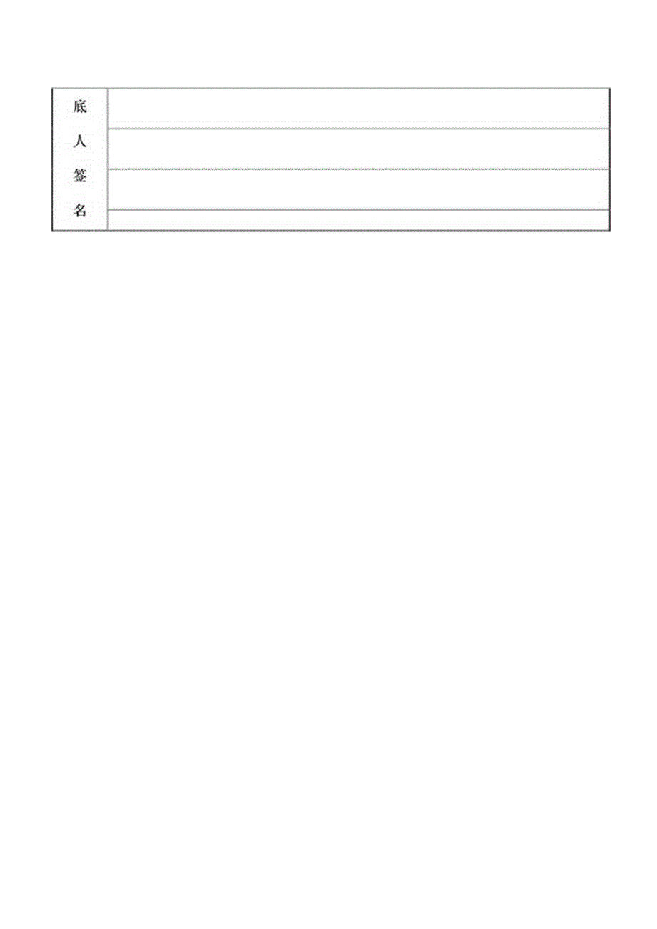 保温安全技术交底.docx_第3页