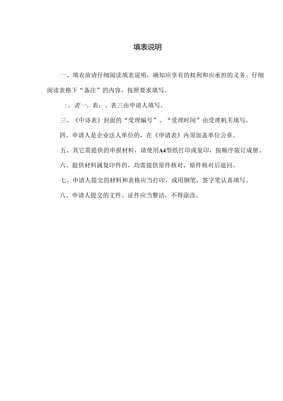 保健食品经营企业卫生许可证申请表.docx_第2页