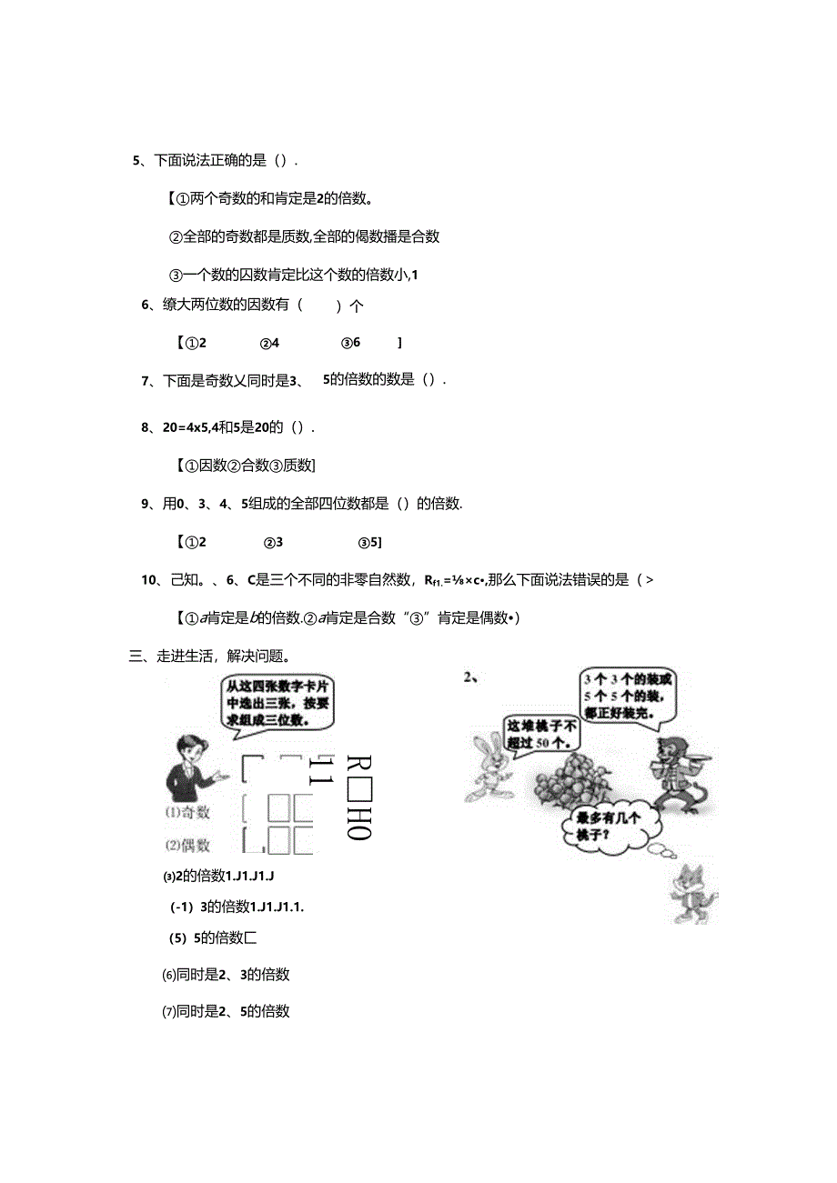 五年级下册《因数与倍数》单元试卷.docx_第2页