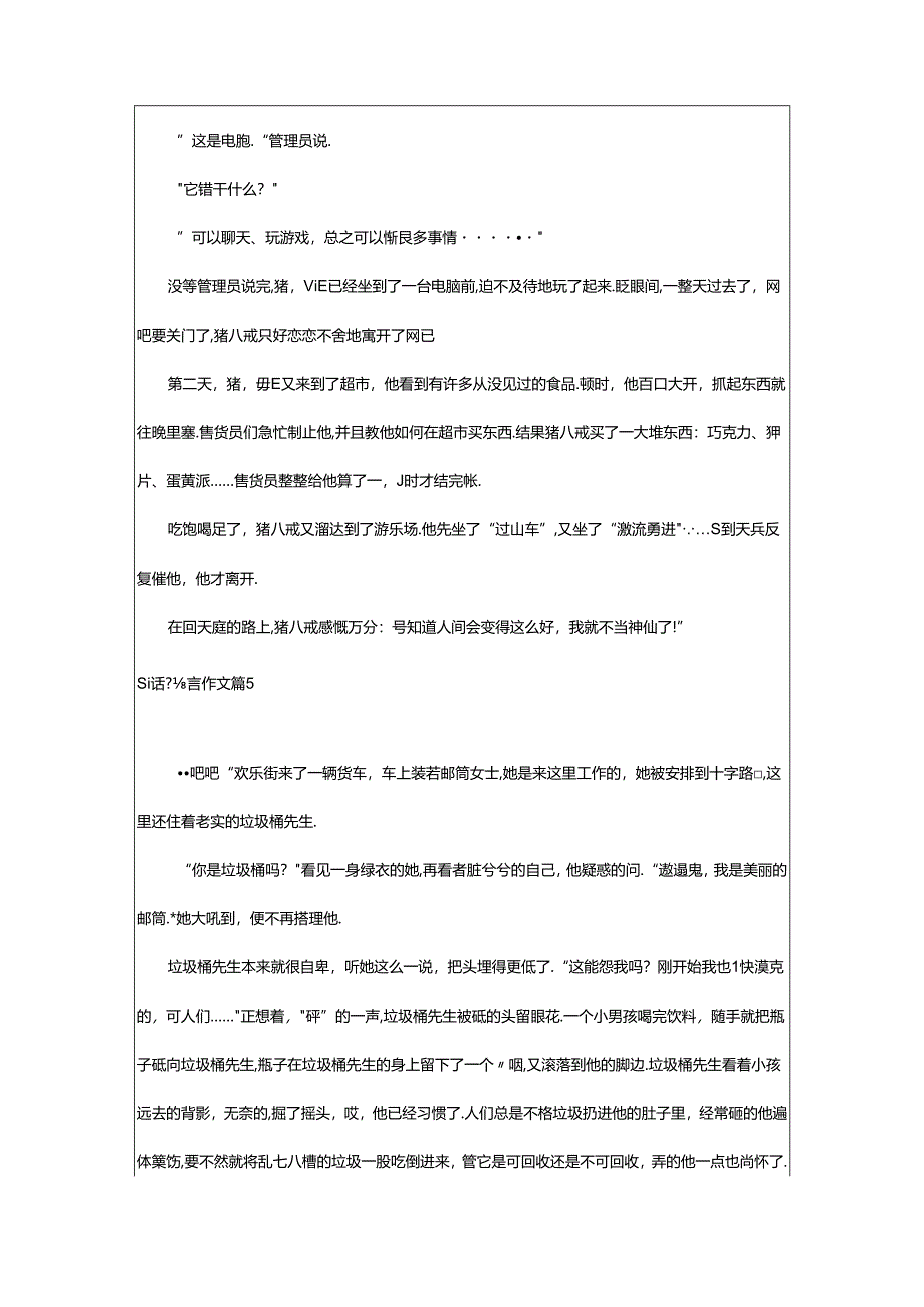 2024年童话寓言作文[必备].docx_第3页