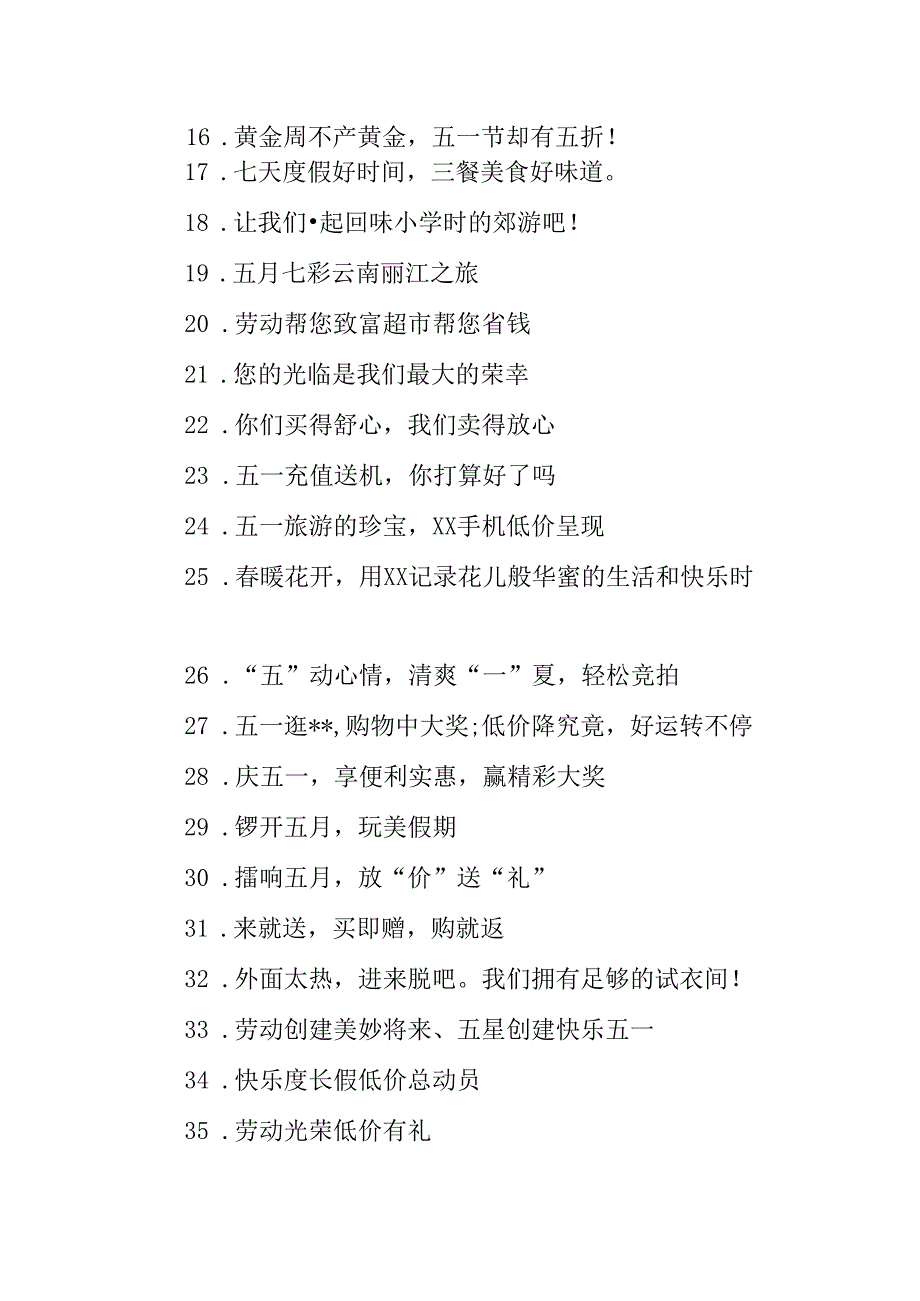 五一节促销口号.docx_第2页