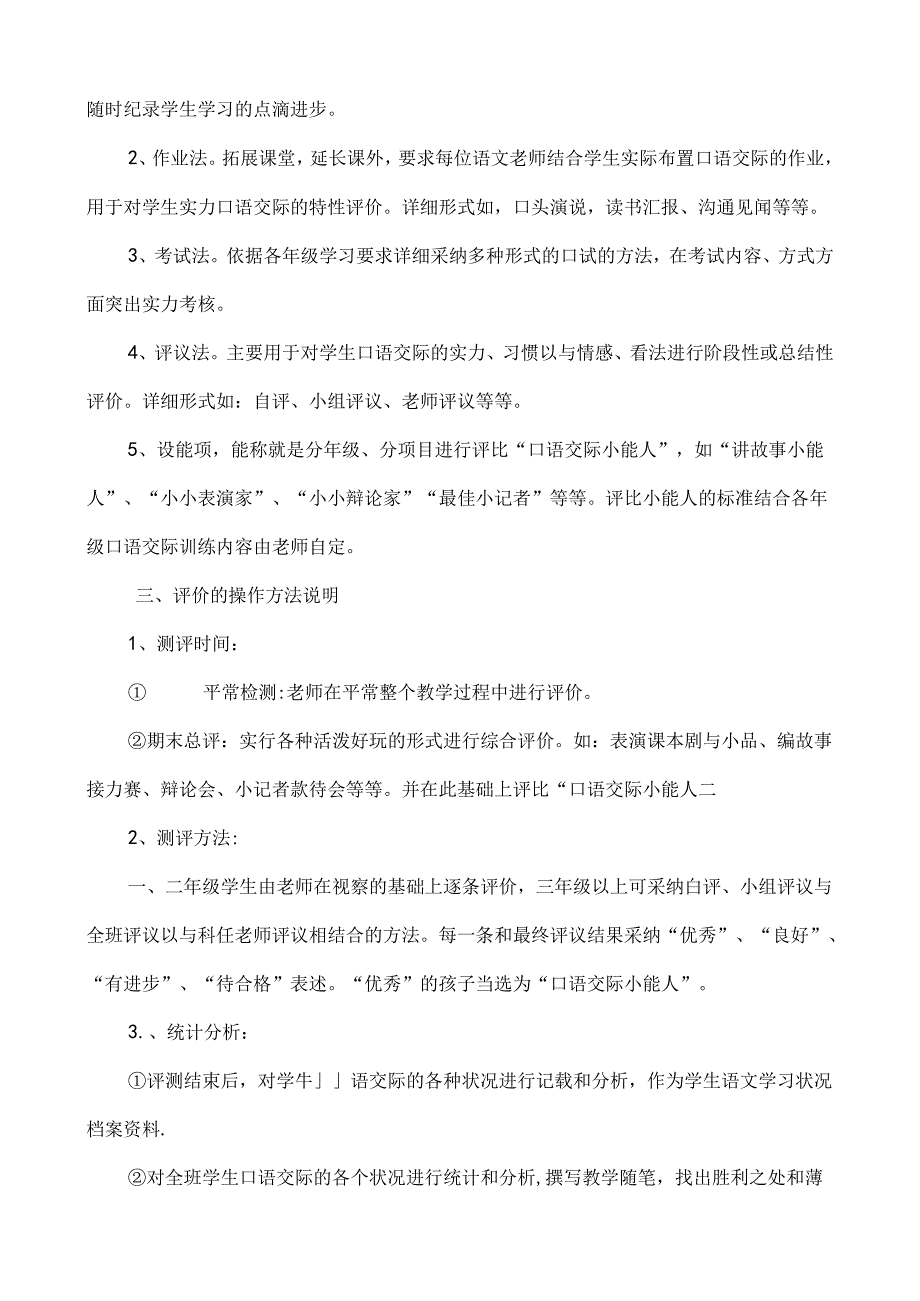 低年级口语交际评价方案.docx_第2页