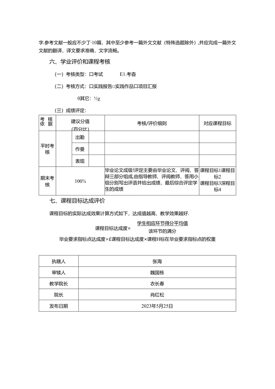 1923S01009-毕业论文-课程教学大纲.docx_第3页