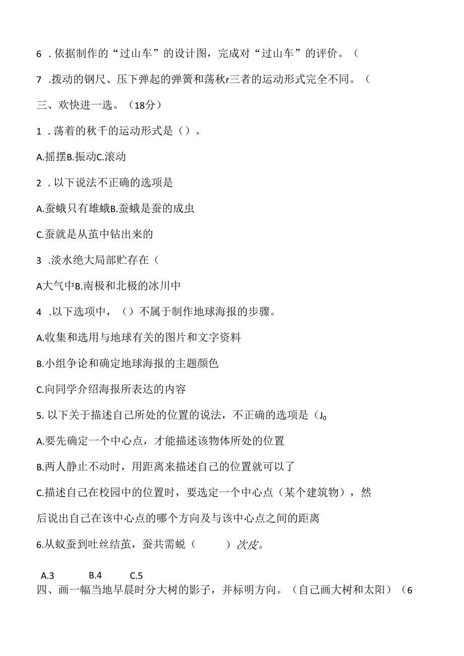 2023年新教科版三年级下册科学试题-期末冲刺卷(三套)含答案.docx_第2页