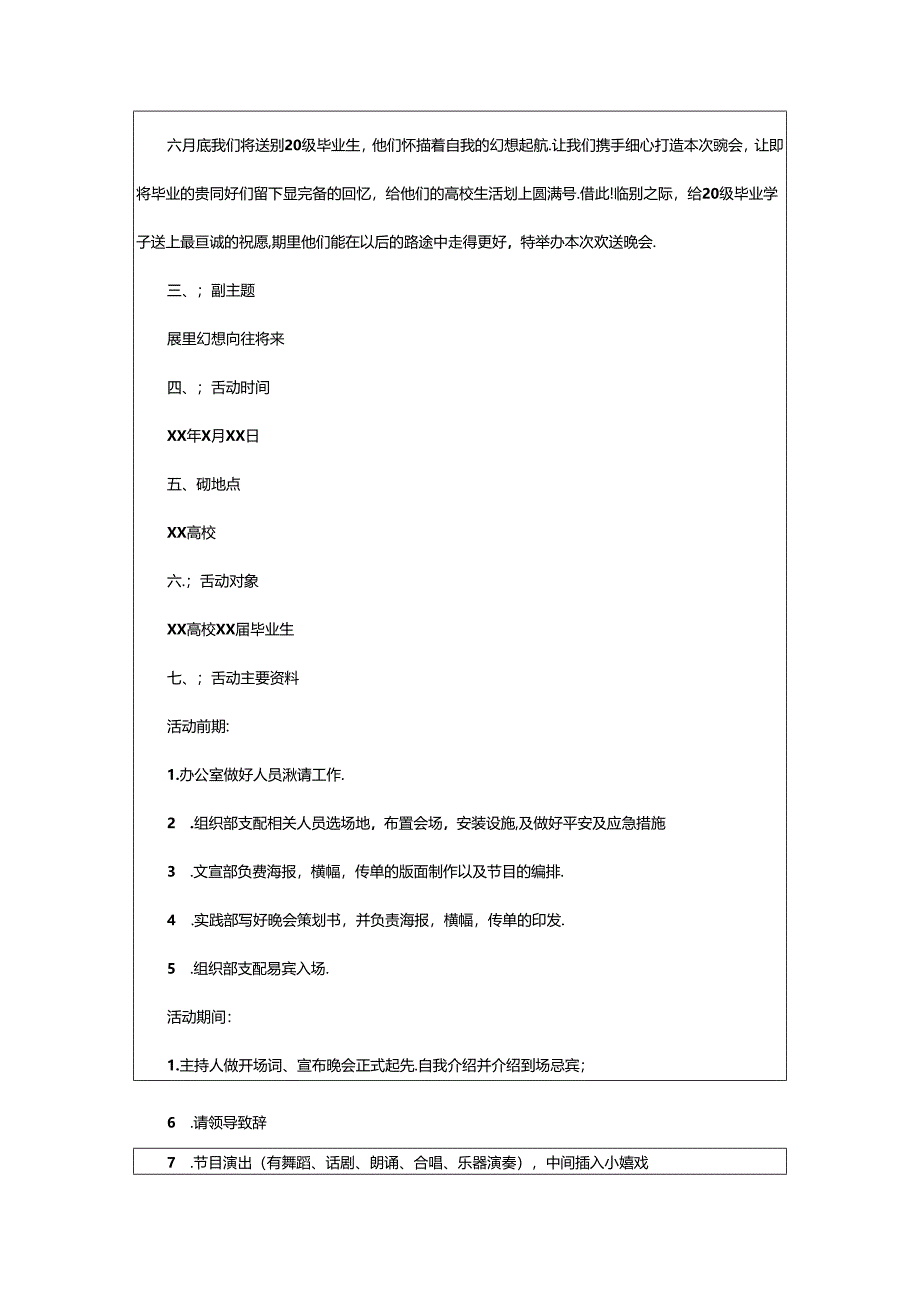 2024年欢送会活动策划书精选15篇.docx_第3页