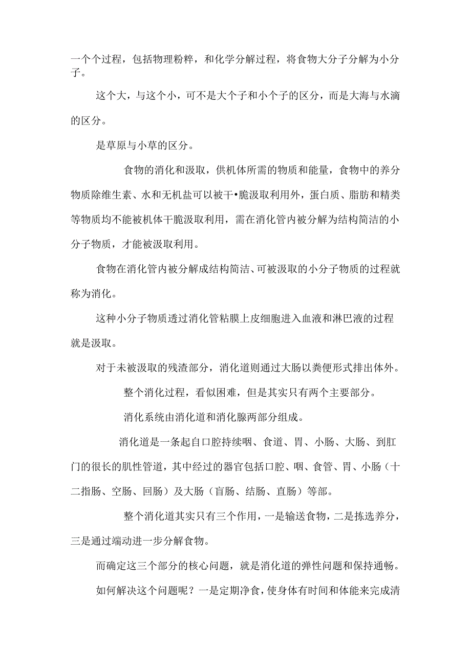 健康从消化系统开始.docx_第2页