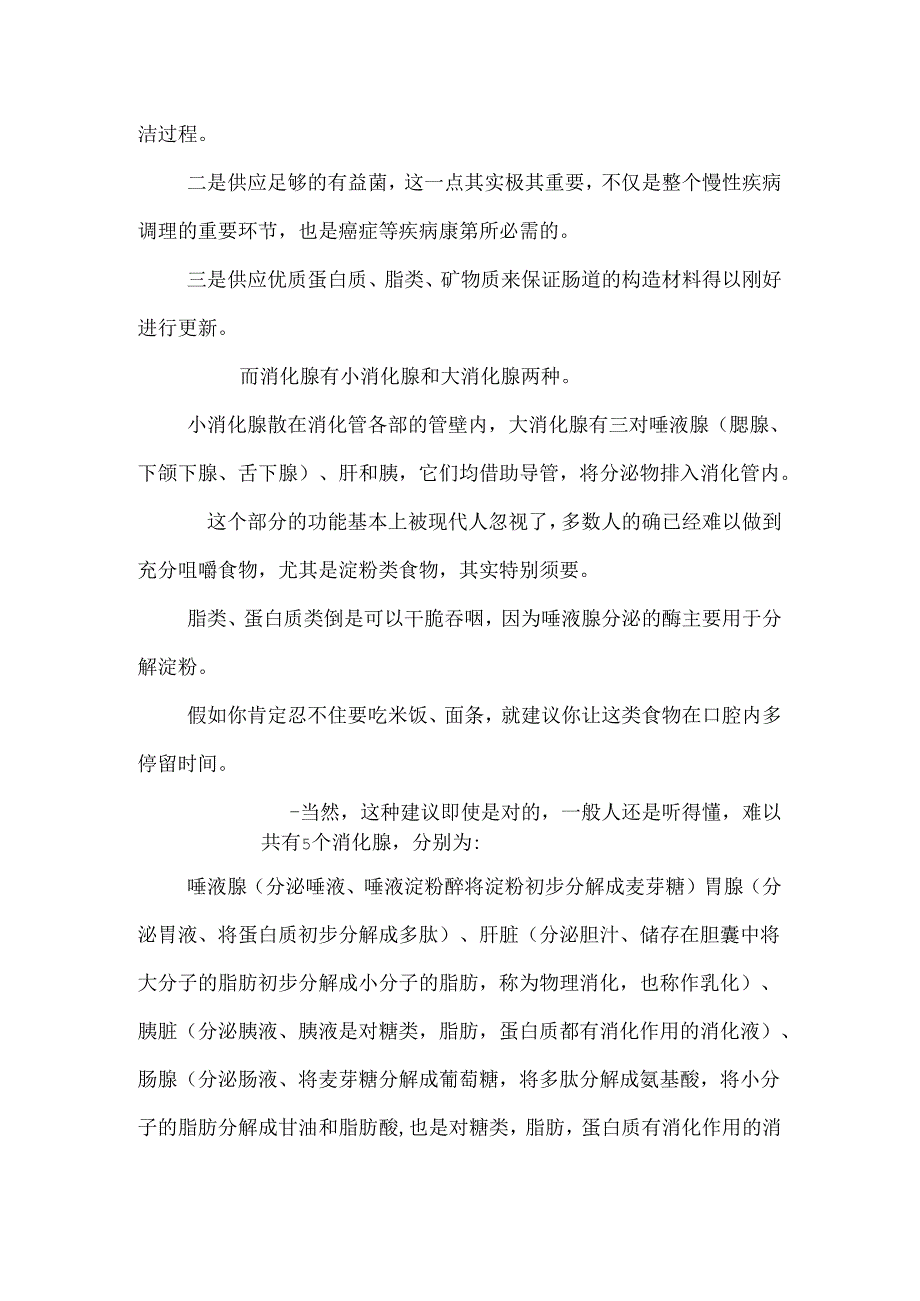 健康从消化系统开始.docx_第3页