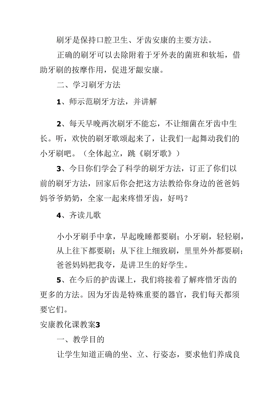 健康教育课教案.docx_第3页