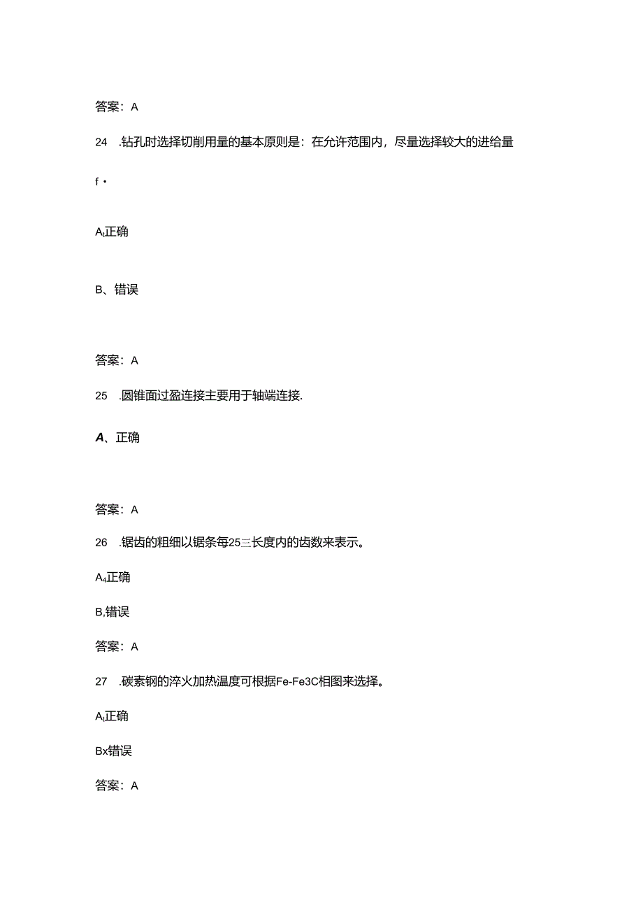 2024年成都百万职工技能大赛装配钳工比赛理论考试题库-下（判断题汇总）.docx_第3页