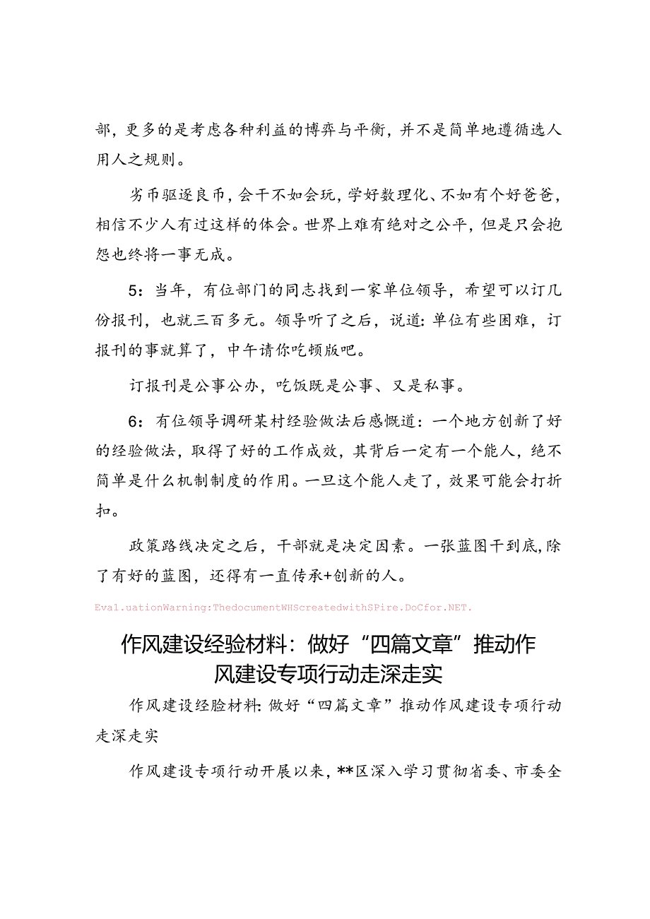 你听过哪些体制内领导说的醍醐灌顶的话？&作风建设经验材料：做好“四篇文章”推动作风建设专项行动走深走实.docx_第2页