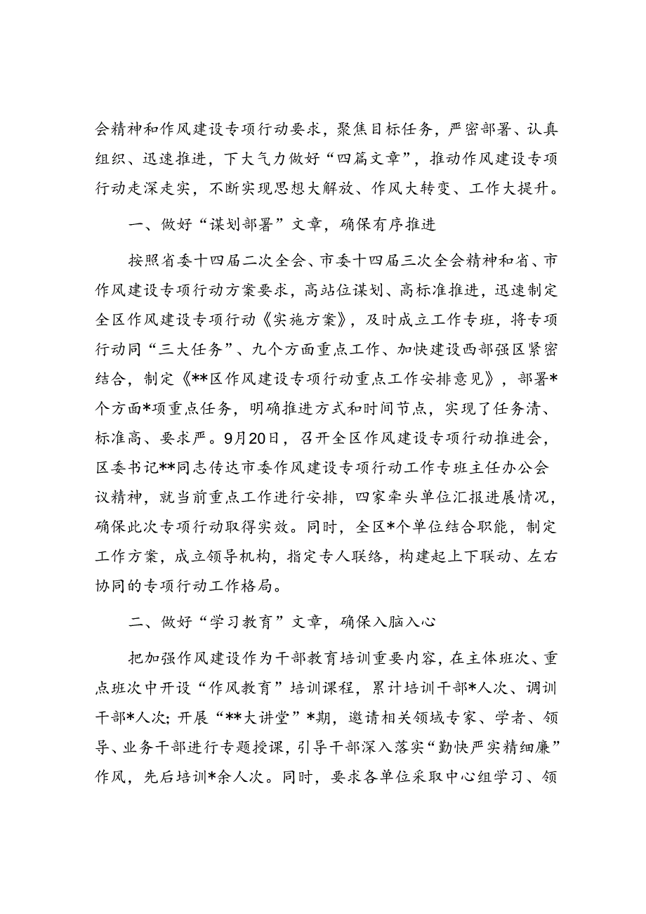 你听过哪些体制内领导说的醍醐灌顶的话？&作风建设经验材料：做好“四篇文章”推动作风建设专项行动走深走实.docx_第3页