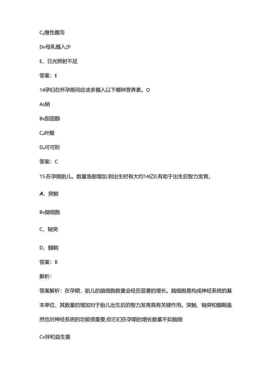 2024年母婴健康指导员职业技能鉴定考试题库（含答案）.docx_第1页