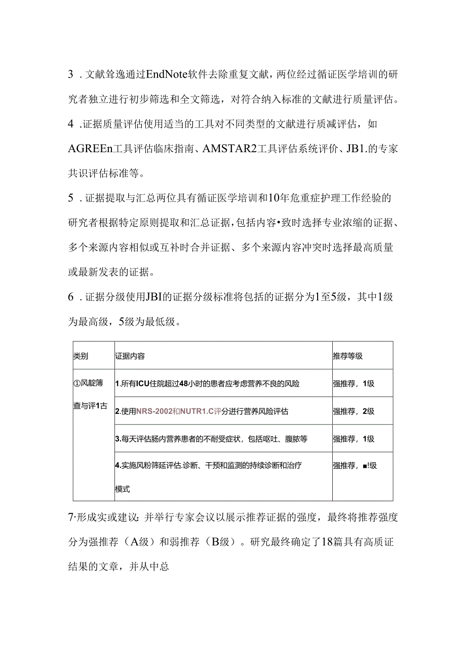 2024危重患者肠内喂养不耐受预防和管理要点（附图表）.docx_第3页