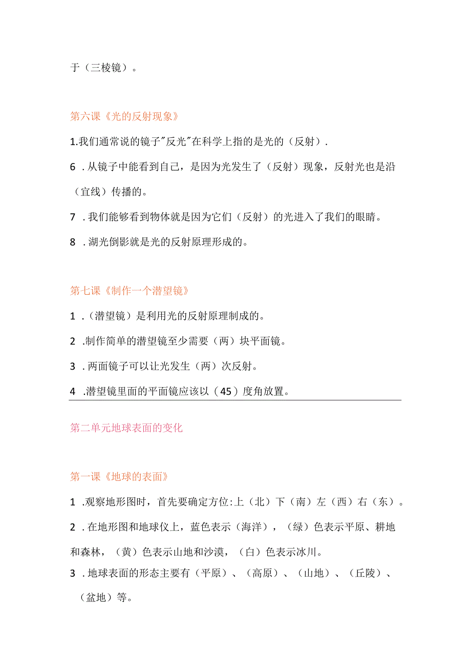 2024新教科版五年级上册科学知识点归纳精简版.docx_第3页