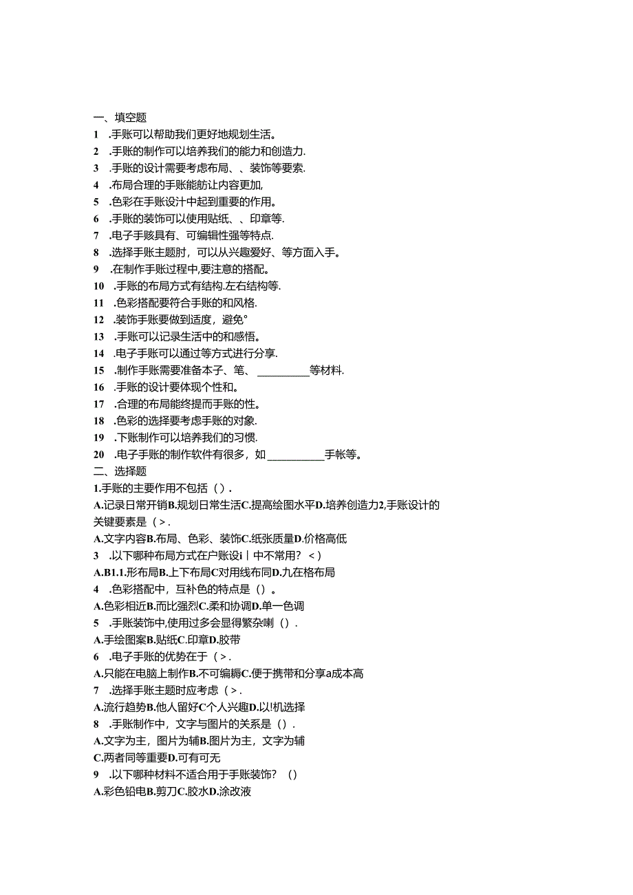 2024-2025学年浙教版劳动技术初中七年级上册第一单元测试模拟试卷附参考答案.docx_第1页