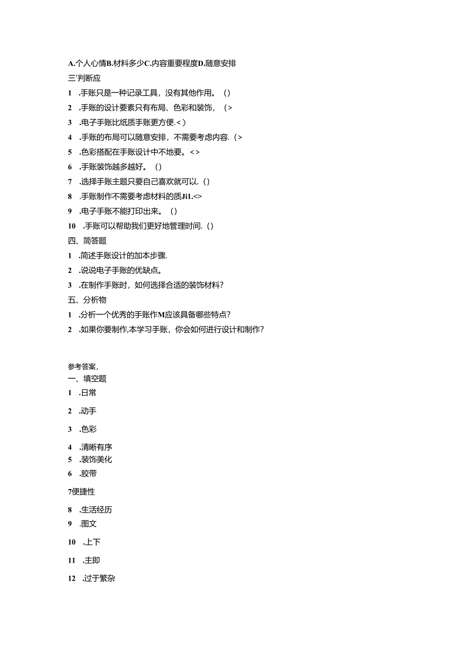 2024-2025学年浙教版劳动技术初中七年级上册第一单元测试模拟试卷附参考答案.docx_第3页