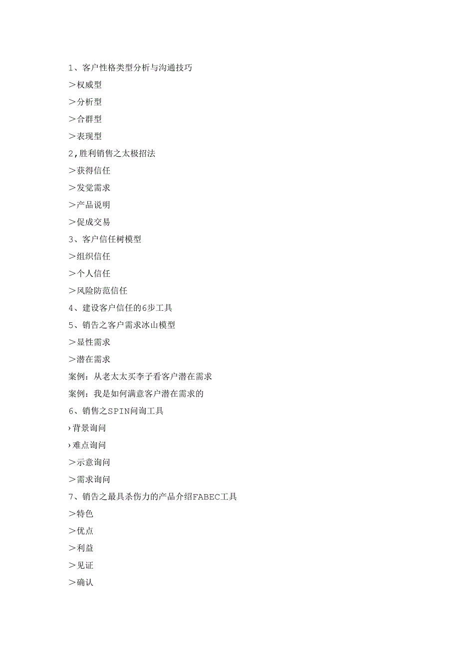 会员卡销售实战技巧训练.docx_第2页