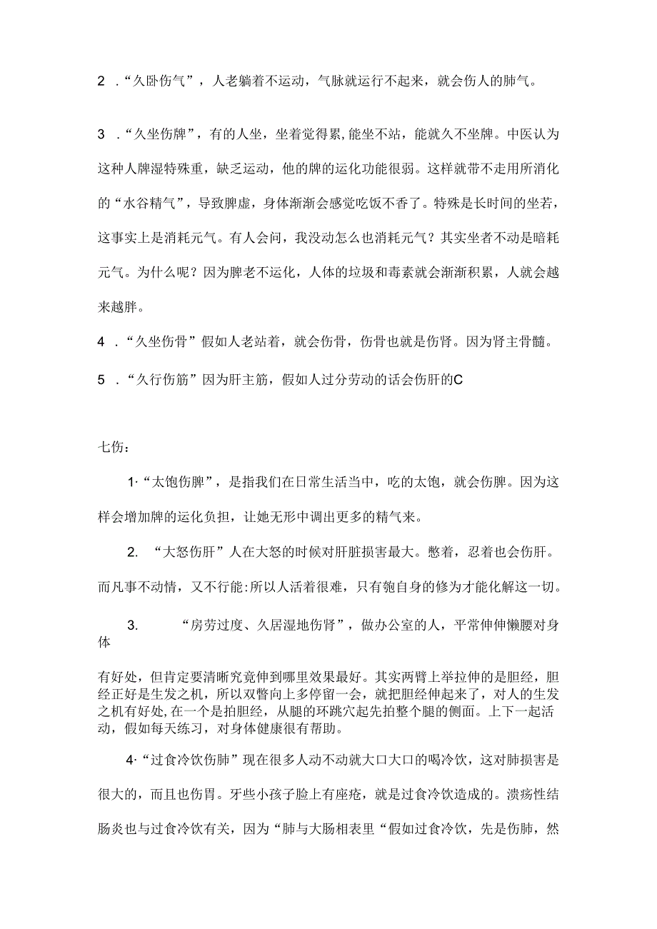 健康养生 演讲稿.docx_第3页