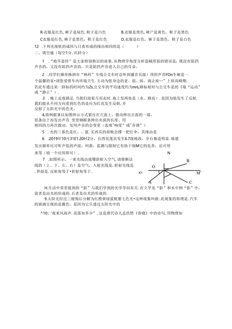 云南昆明长城中学－学年初二年级上 9月月考试卷（word版 无答案）.docx_第2页