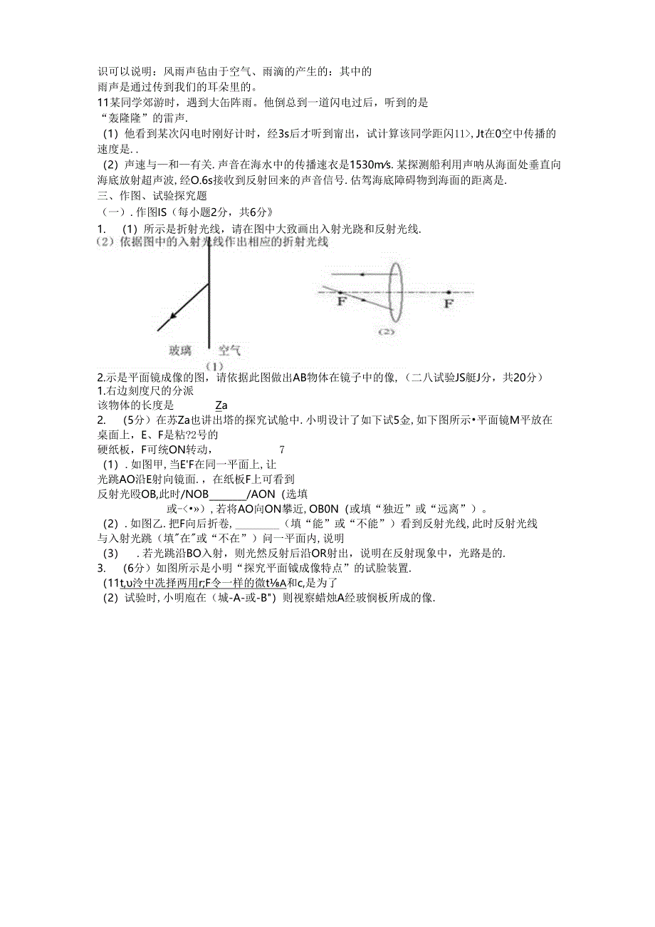 云南昆明长城中学－学年初二年级上 9月月考试卷（word版 无答案）.docx_第3页