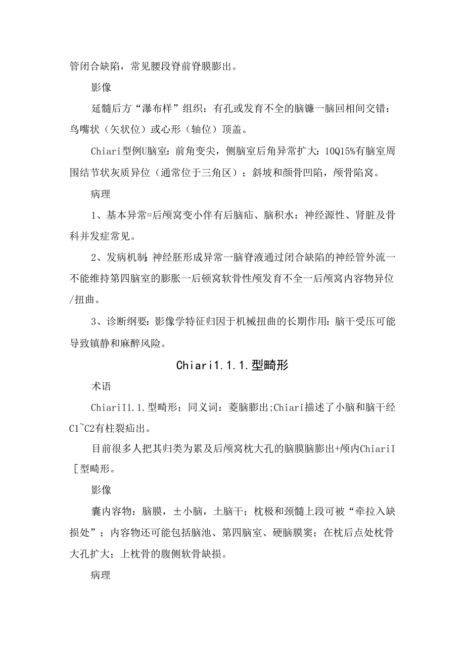 临床Chiaril型畸形形状、影像表现、病理及临床要点.docx_第2页