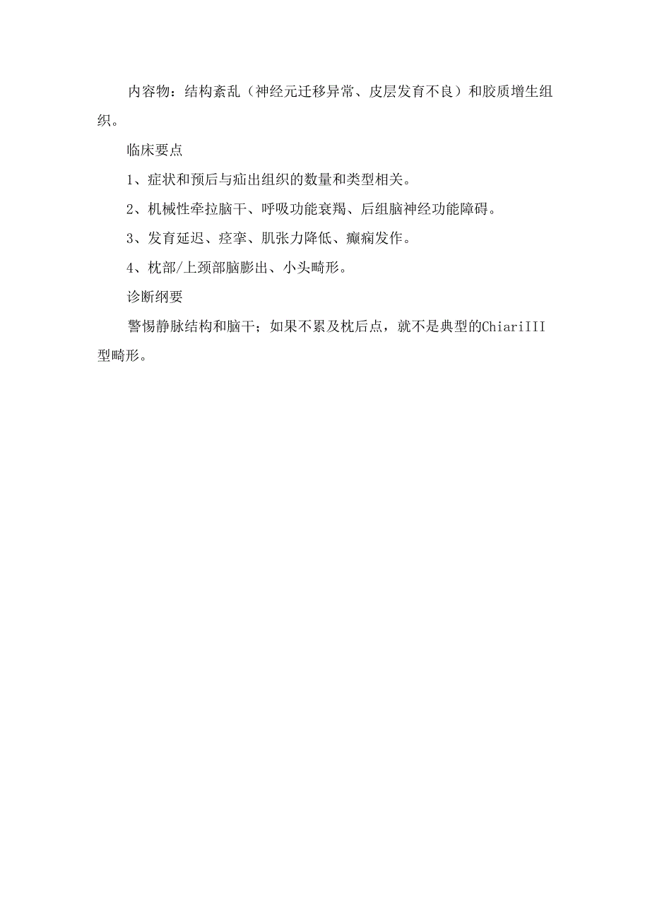 临床Chiaril型畸形形状、影像表现、病理及临床要点.docx_第3页