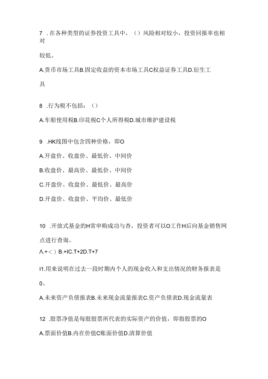 2024年度国家开放大学专科《个人理财》机考题库（含答案）.docx_第2页