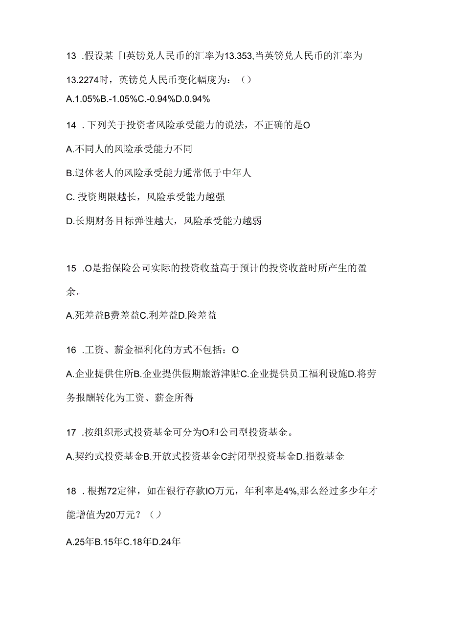 2024年度国家开放大学专科《个人理财》机考题库（含答案）.docx_第3页