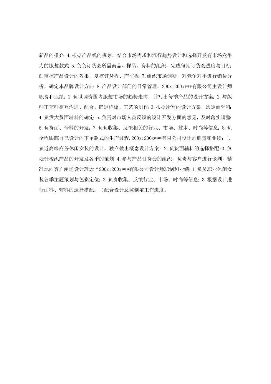 主设计师个人简历表格.docx_第2页