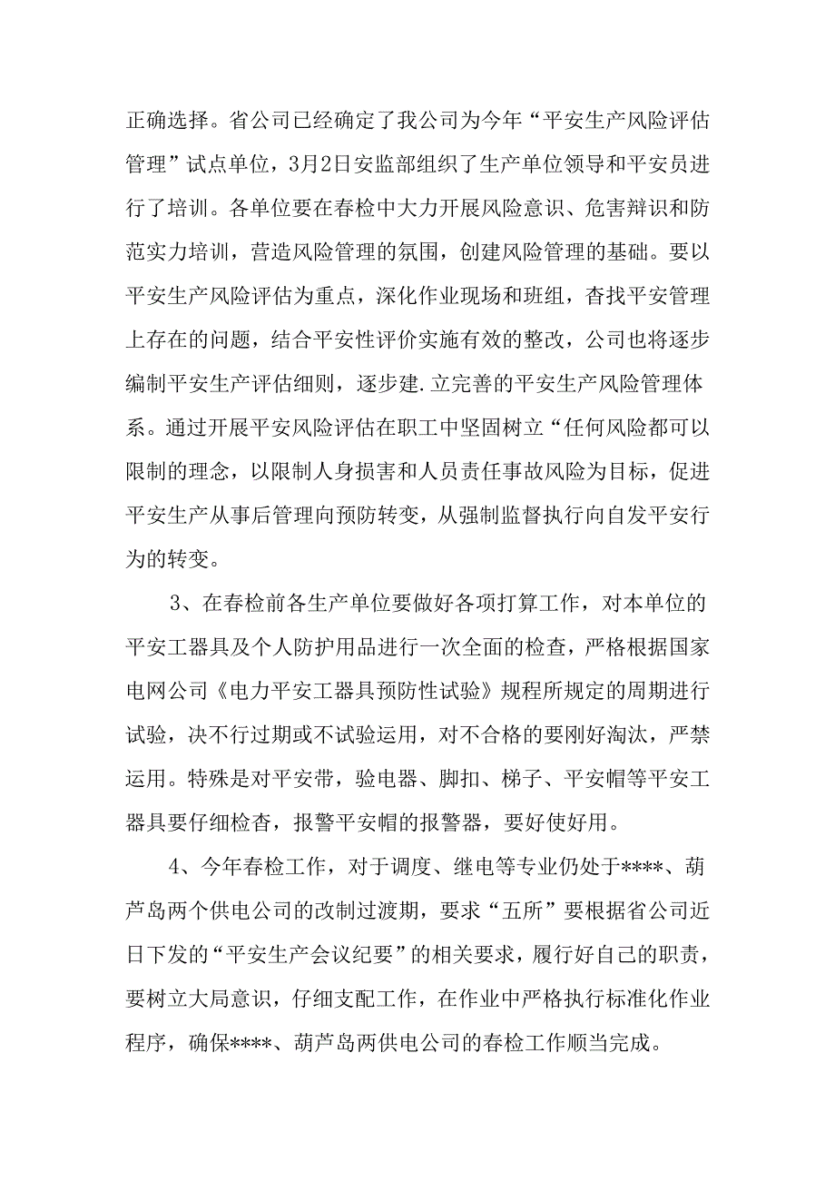 供电公司安全监察部主任在春季安全大检查工作会议上的汇报材料.docx_第3页