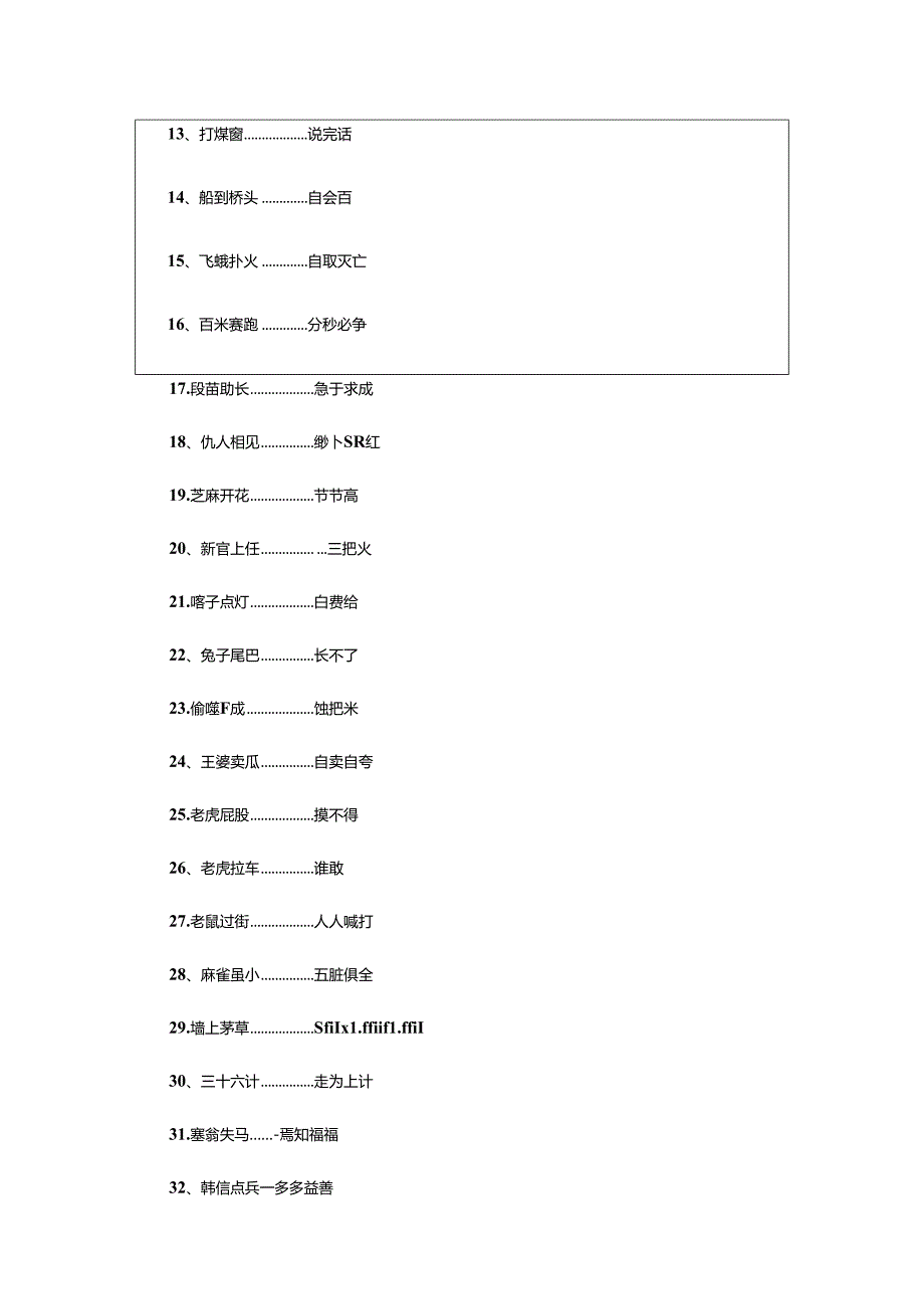 2024年中小学生必背歇后语大全.docx_第2页