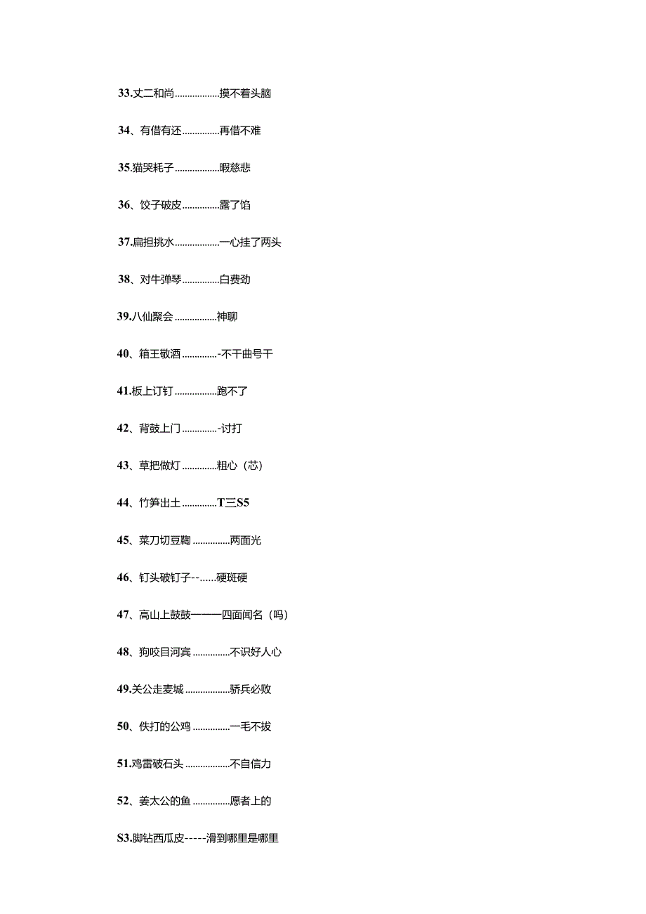 2024年中小学生必背歇后语大全.docx_第3页